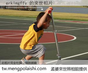 erklmgffv 來世的未來相片