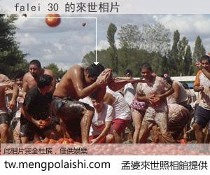 falei 30 來世的未來相片