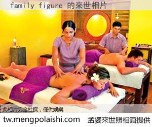 family figure 來世的未來相片