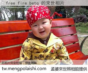 free fire betq 來世的未來相片