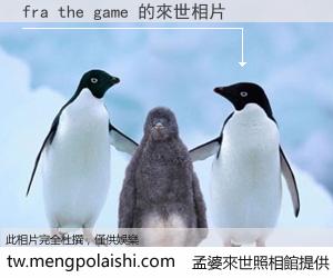 fra the game 來世的未來相片