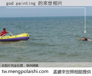 god painting 來世的未來相片
