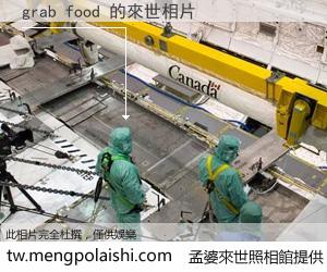 grab food 來世的未來相片