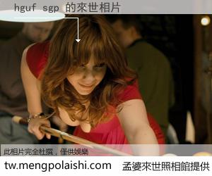 hguf sgp 來世的未來相片