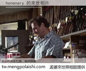 honenary 來世的未來相片