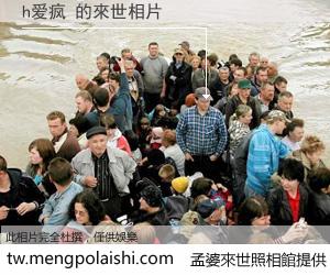 h爱疯 來世的未來相片