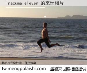 inazuma eleven 來世的未來相片