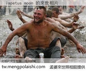 iapetus moon 來世的未來相片