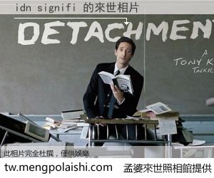 idn signifi 來世的未來相片