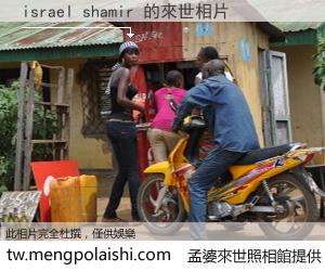 israel shamir 來世的未來相片