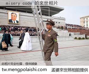 misery code 來世的未來相片