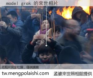 model grok 來世的未來相片