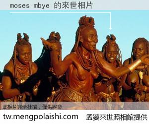 moses mbye 來世的未來相片