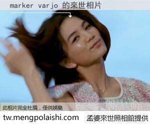 marker varjo 來世的未來相片