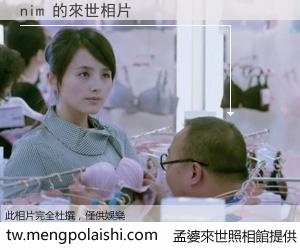 nim 來世的未來相片