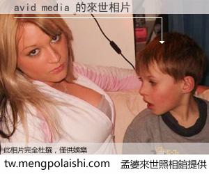 avid media 來世的未來相片