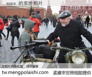 apps 來世的未來相片