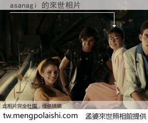 asanagi 來世的未來相片