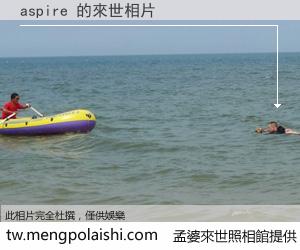 aspire 來世的未來相片