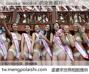 cuscss moodle 來世的未來相片