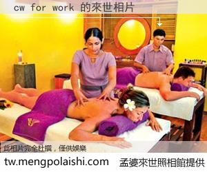cw for work 來世的未來相片