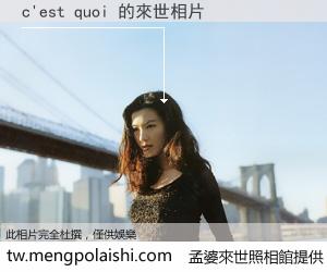 c'est quoi 來世的未來相片