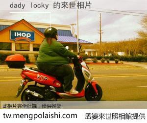 dady locky 來世的未來相片