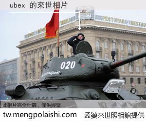 ubex 來世的未來相片