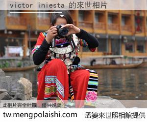 victor iniesta 來世的未來相片