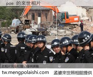 poe 來世的未來相片