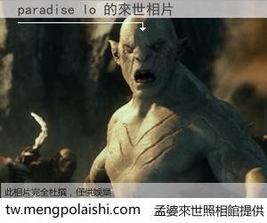 paradise lo 來世的未來相片