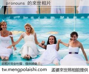 pronouns 來世的未來相片