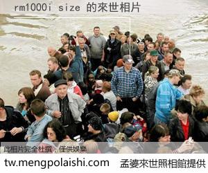 rm1000i size 來世的未來相片