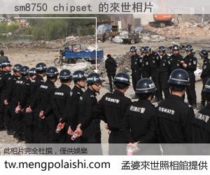 sm8750 chipset 來世的未來相片