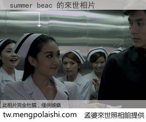 summer beac 來世的未來相片