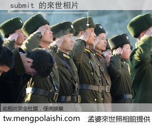 submit 來世的未來相片