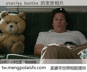 stanley bootke 來世的未來相片