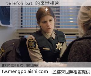 telefon bat 來世的未來相片