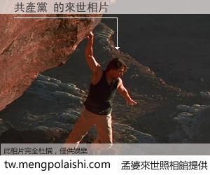 共產黨 來世的未來相片