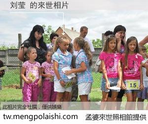 刘莹 來世的未來相片