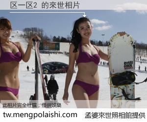 区一区2 來世的未來相片