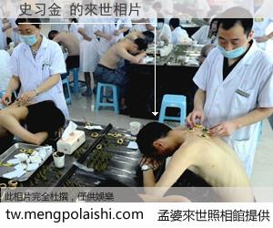 史习金 來世的未來相片