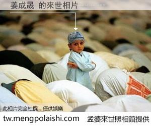 姜成晟 來世的未來相片