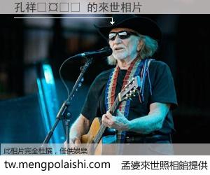 孔祥𤋮 來世的未來相片