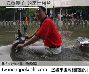 安藤優子 來世的未來相片