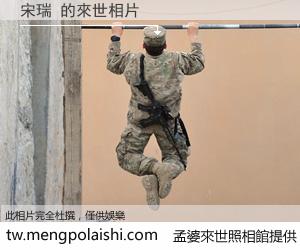 宋瑞 來世的未來相片