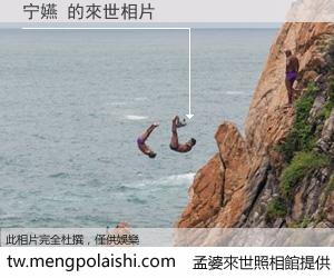 宁嬿 來世的未來相片