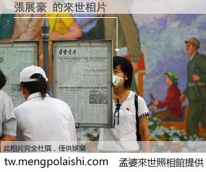 張展豪 來世的未來相片