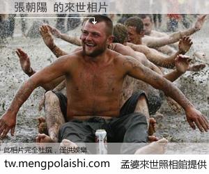 張朝陽 來世的未來相片