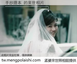 手抄謄本 來世的未來相片